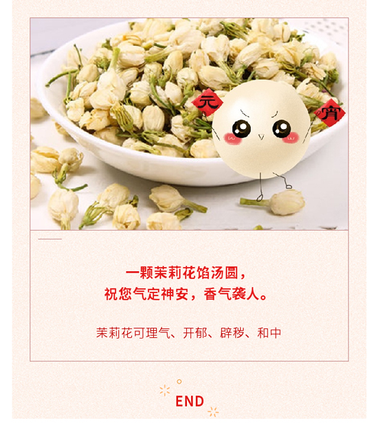 鬧元宵，當湯圓遇上中藥，會擦出什么樣的火花呢？
